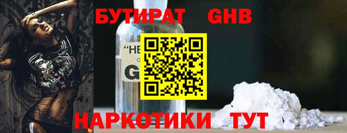 Бутират оксана Реутов