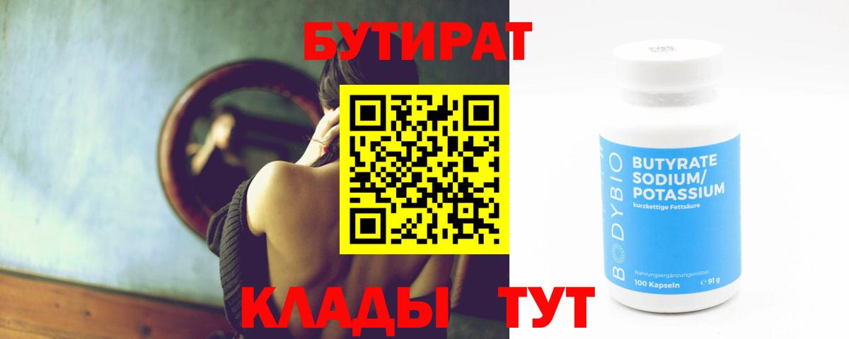 Реутов  БУТИРАТ Butirat  БУТИРАТ  Вход с VPN 