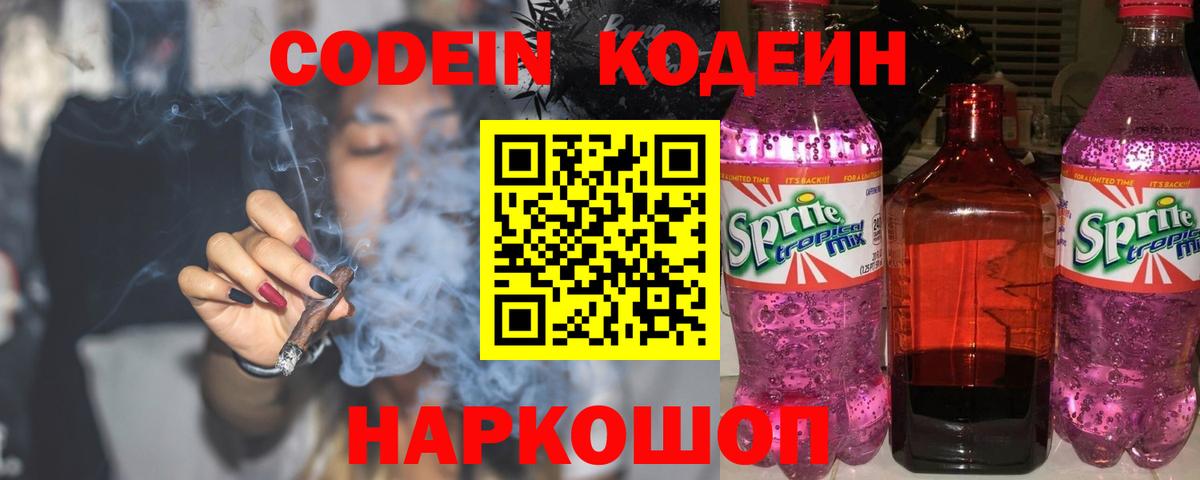Codein Purple Drank Реутов