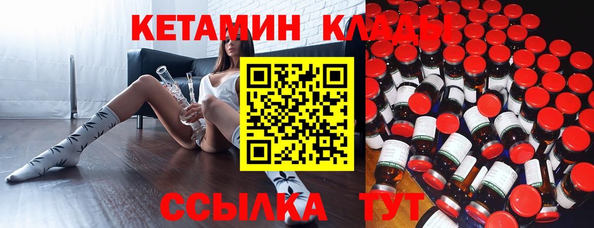 Реутов  Кетамин VHQ  Вход с VPN 