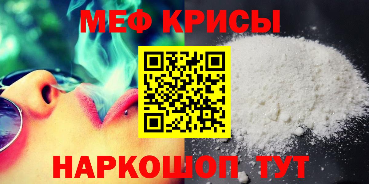 МЯУ-МЯУ  МЕФ мука  Мефедрон  Вход с VPN  Мефедрон VHQ  Реутов 